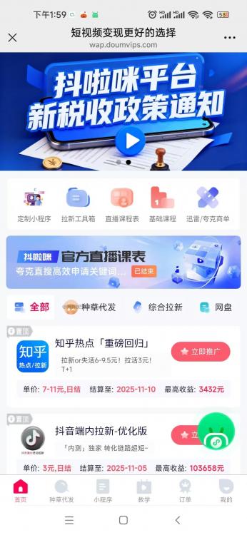 溧阳抖啦咪是什么平台-一个专注短视频流量变现的平台! 第3张 溧阳抖啦咪是什么平台-一个专注短视频流量变现的平台! 第3张